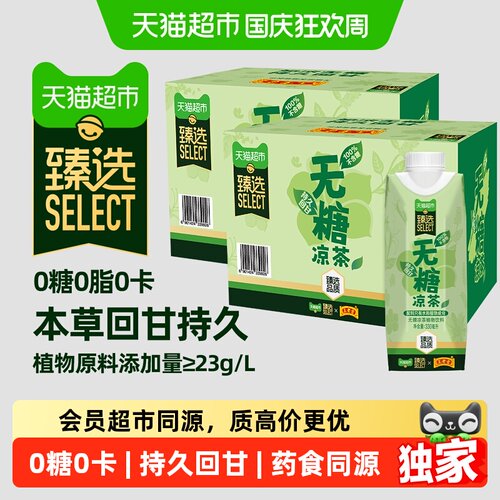 猫超臻选王老吉无糖凉茶放心喝