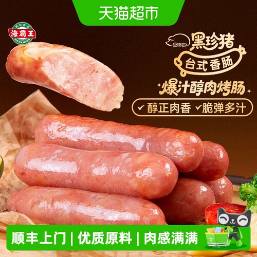 海霸王爆汁不油腻黑椒烤肠