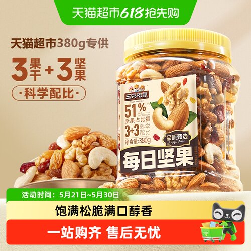 三只松鼠每日坚果罐装锁鲜