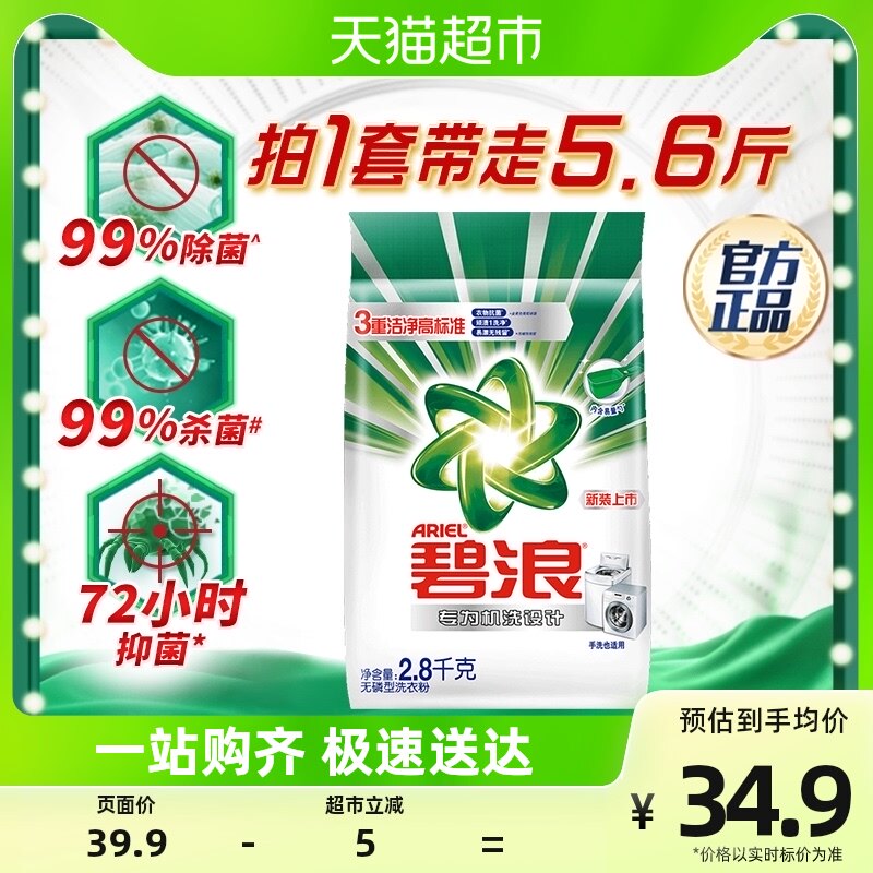 碧浪洗衣粉自然清新5.6斤根源洁净除菌除螨留香官方正品实惠装_虎窝淘