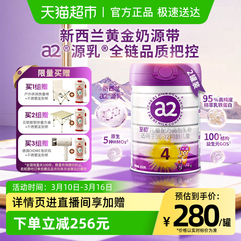 【新升级】a2至初宝宝儿童配方奶粉四段4段850g*2罐新西兰进口