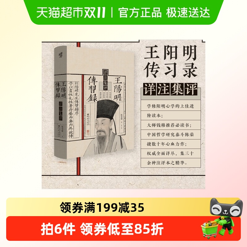 王阳明传习录详注集评 正版书籍