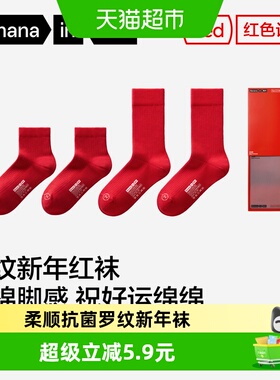 蕉内红色计划311S本命年纯棉红色长筒袜结婚马年新款棉短袜男女情