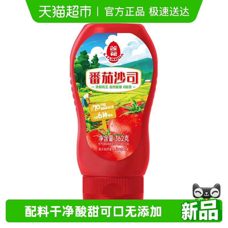 莲花番茄酱番茄沙司挤压瓶362g0添加宝宝披萨薯条汉堡意面酱家用