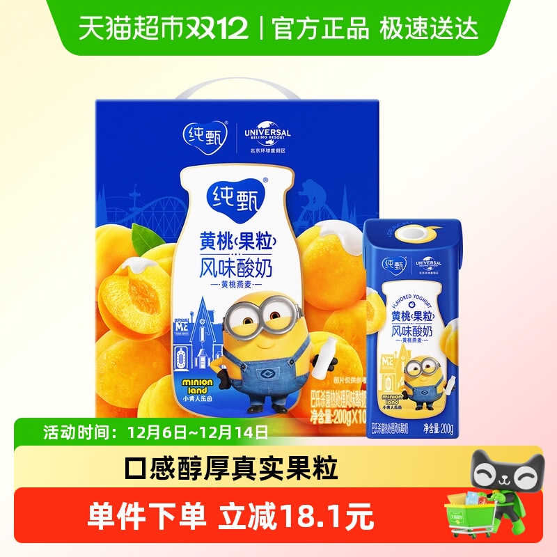 纯甄黄桃风味酸奶