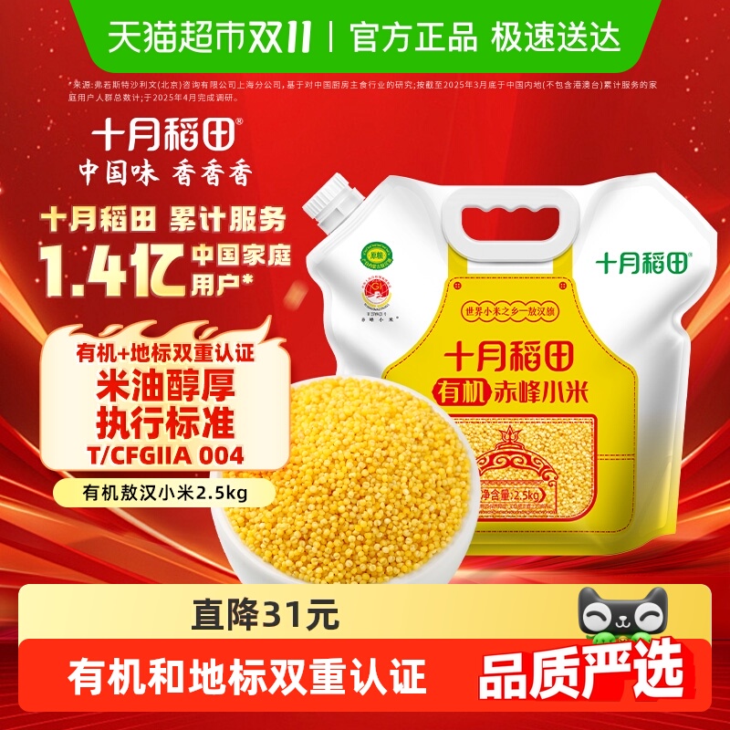 十月稻田有机敖汉小米