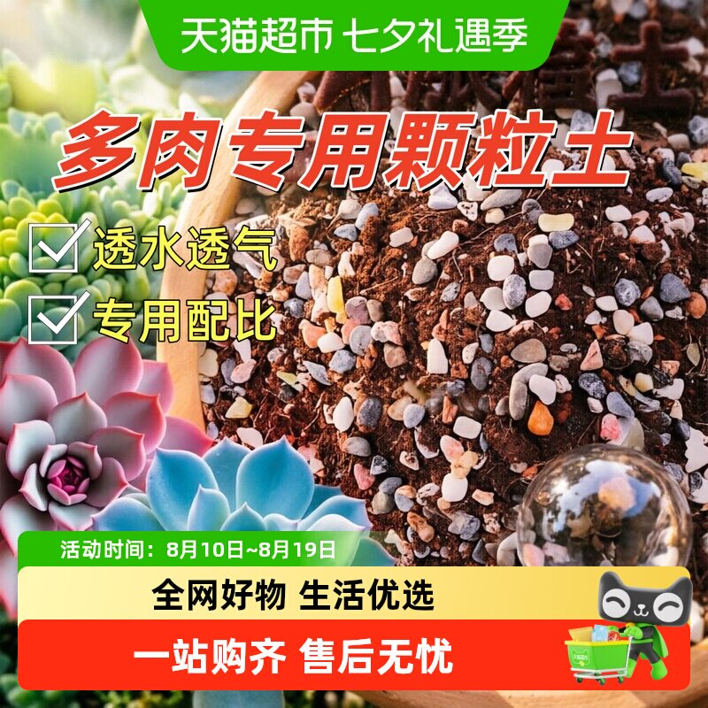 德沃多多肉土专用颗粒土营养土种植泥炭土铺面石花土盆栽叶插土壤