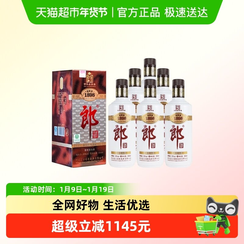 【年份酒】郎酒53度老郎酒1898酱香型白酒500ml*6瓶整箱（2009）
