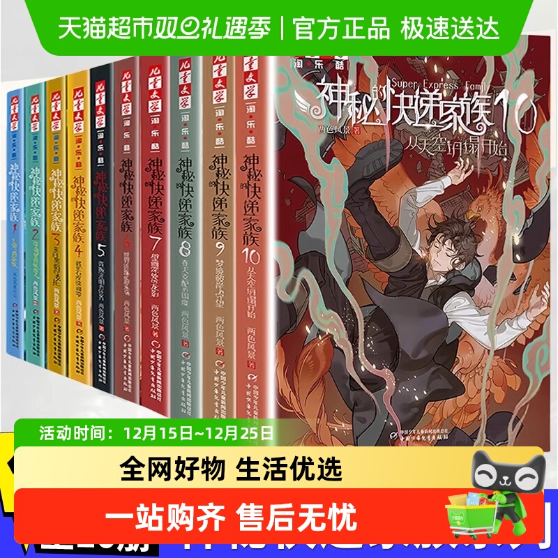 神秘的快递家族全套10从天空坍塌开始淘乐酷悬疑推理传小说课外书