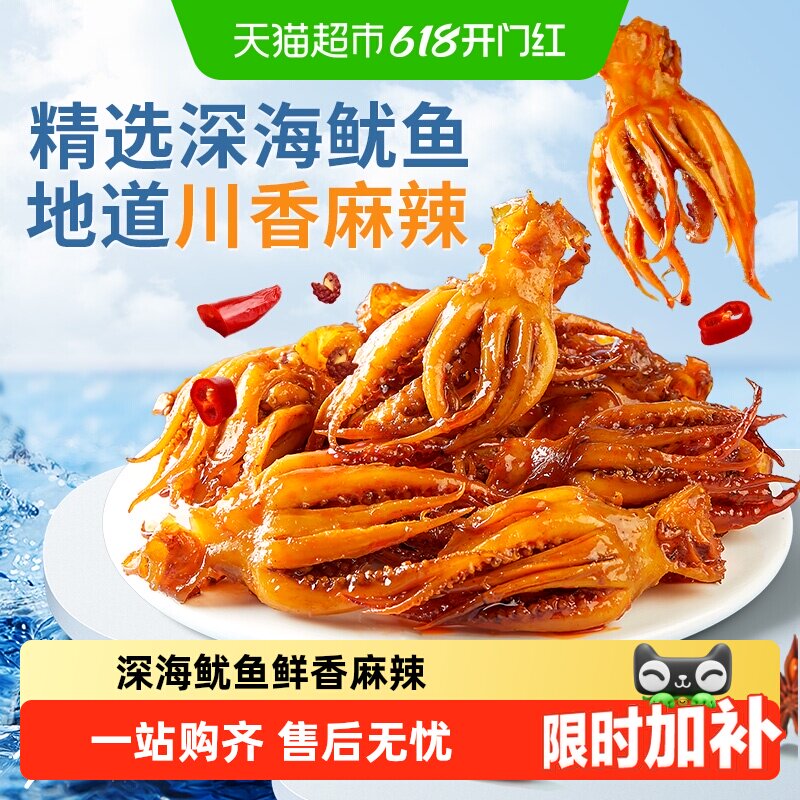 良品铺子鱿鱼小爪爪麻辣味香辣即食海味海鲜零食熟食小吃鱿鱼