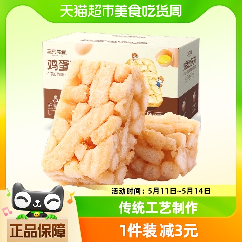 三只松鼠鸡蛋沙琪玛500g/箱