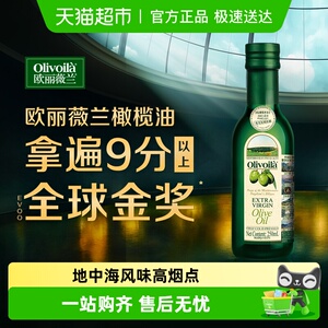 欧丽薇兰特级初榨橄榄油食用油 原油进口 凉拌烹饪