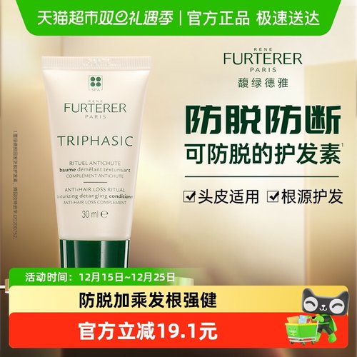 馥绿德雅固发防脱保湿护发素30ml