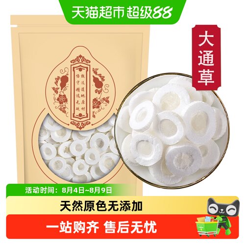 沈之问大通草养生佳品袋装