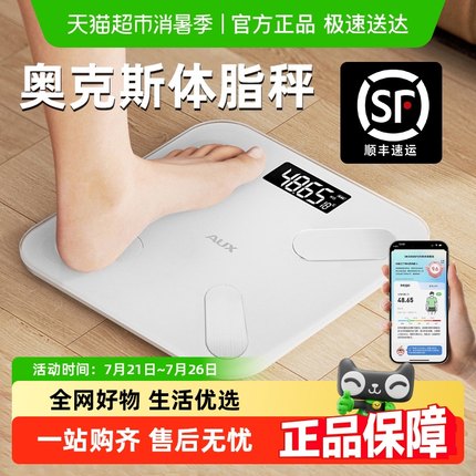 奥克斯体重秤家用精准小型电子体脂称重计充电人体减肥专用高精度