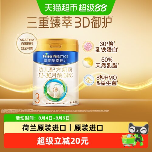 皇家美素佳儿3段400g