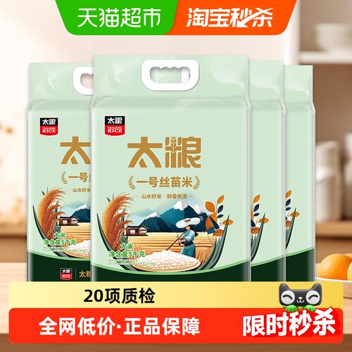 太粮一号丝苗米5kg×4袋