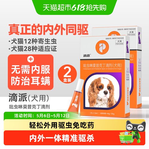 普安特狗狗驱虫滴耳螨跳蚤整月