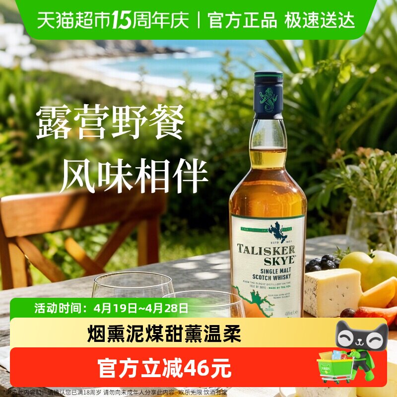【进口】泰斯卡Skye斯凯岛苏格兰威士忌单麦700ml洋酒节日送礼