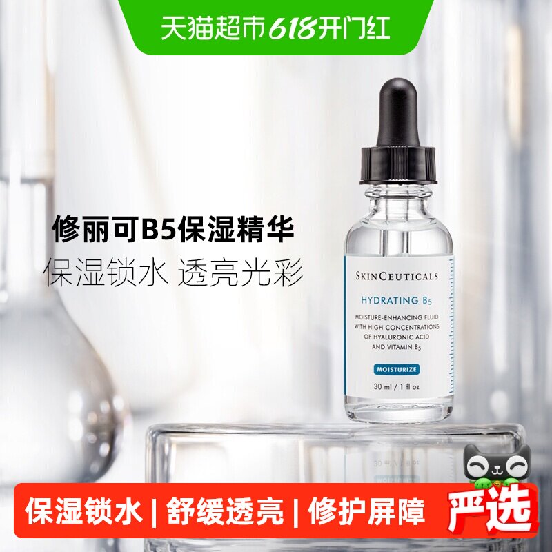 【下拉更优惠】修丽可维生素B5透明质酸凝胶精华30ml*1瓶