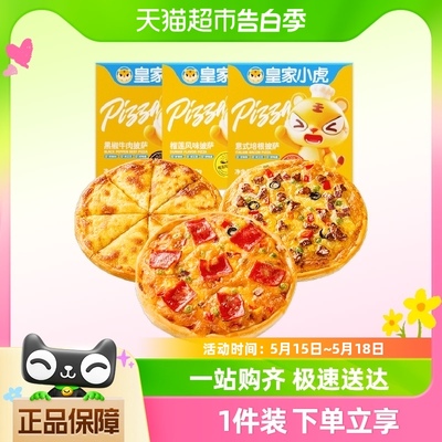 皇家小虎披萨半成品加热即食材儿童早餐比萨饼空气炸锅pizza