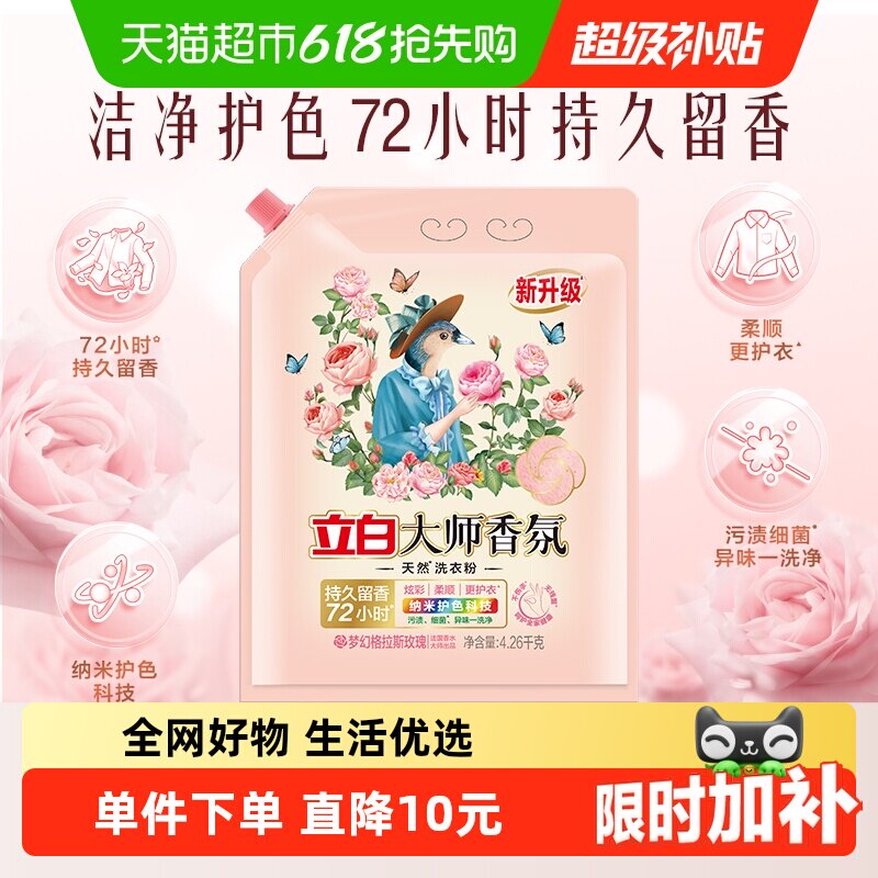 立白洗衣粉大师香氛天然护色护衣洁净柔顺学生家用大袋