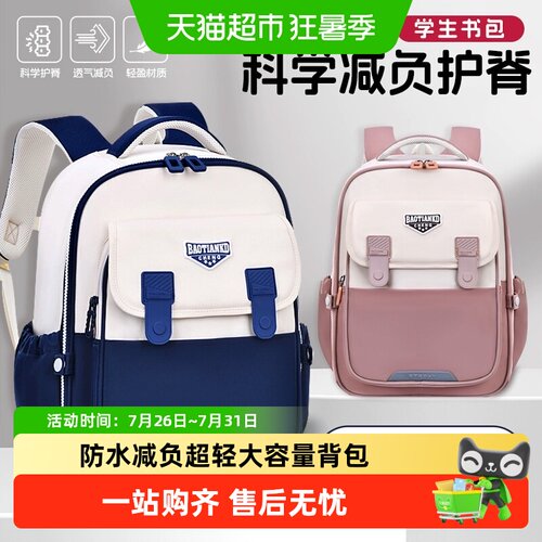 穗迪思护脊防水减负超轻书包