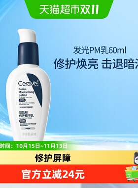 CeraVe适乐肤烟酰胺焕亮乳修护