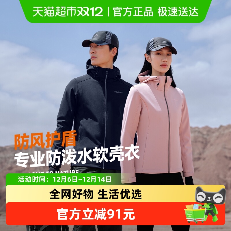 伯希和防水防风户外软壳衣