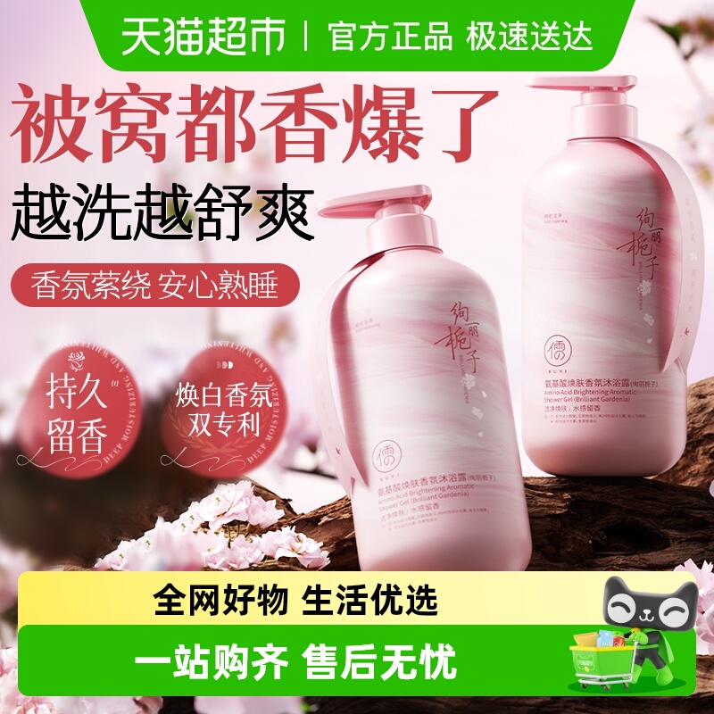 栀子花沐浴露保湿滋润持久留香小时香水男女正品官方清洁沐浴乳
