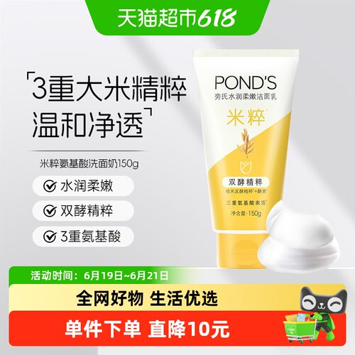 旁氏水润柔嫩米粹润泽洁面乳