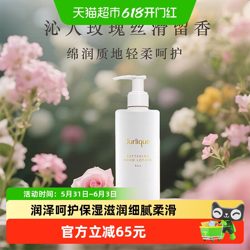 Jurlique/茱莉蔻活力护手乳玫瑰/柠檬天竺葵香滋润护手霜