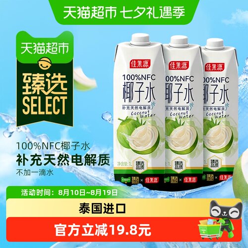 佳果源NFC天然椰子水1L*3瓶