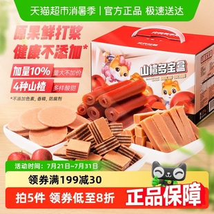 三只松鼠山楂多宝盒770gx2盒果丹皮山楂条山楂棒儿童零食礼盒
