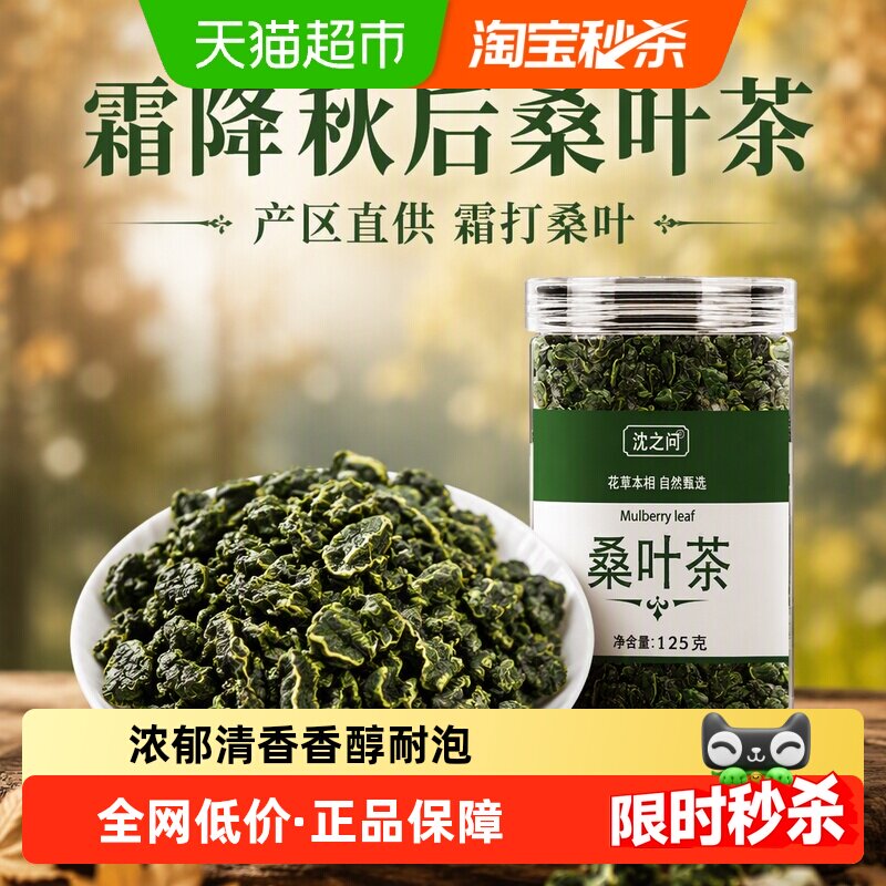 沈之问霜打桑叶茶自然生长图片