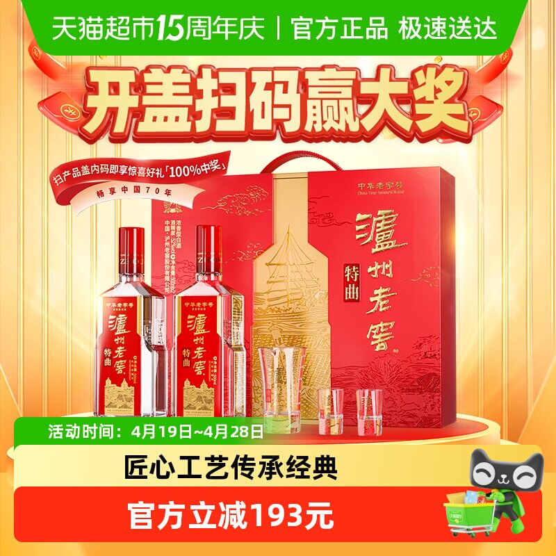 泸州老窖中华老字号特曲传承礼盒52度500ml*2瓶含酒具浓香型白酒