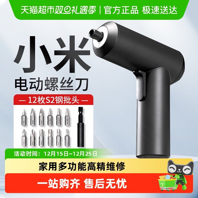 小米米家电动螺丝刀批组3.6V家用多功能高精维修工具男士实用礼物