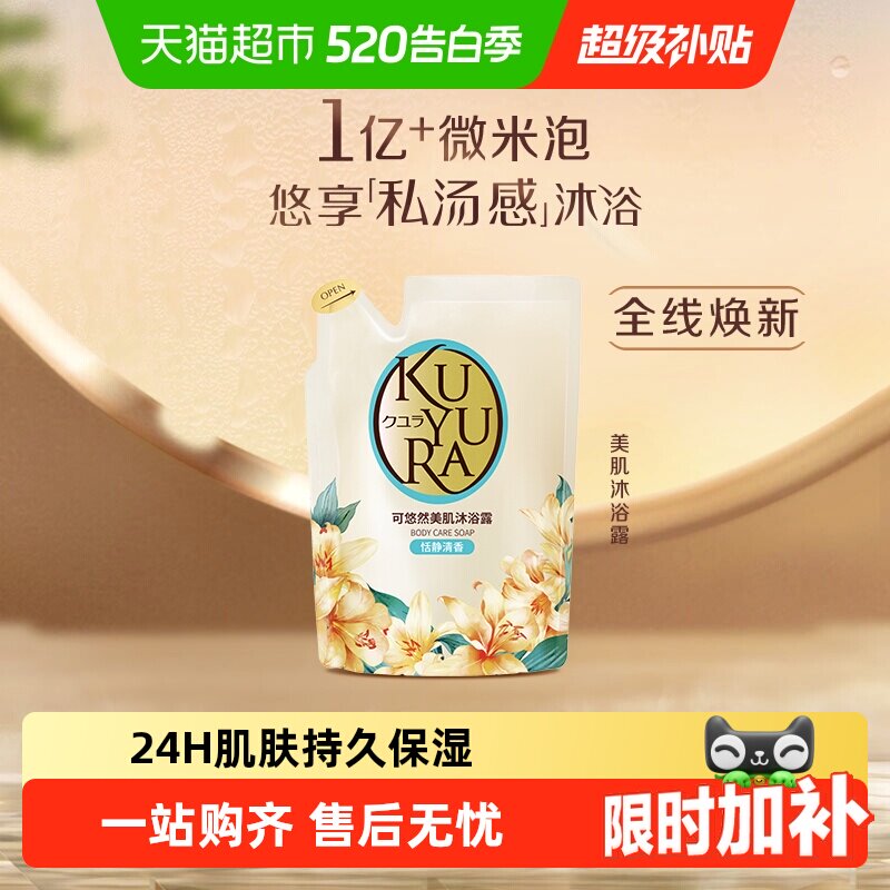 可悠然恬静替换装沐浴露沐浴乳滋润保湿不假滑男女便携