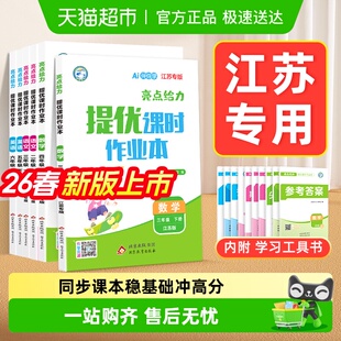 2026春亮点给力提优课时作业本一二三四五六年级下册江苏专用苏教