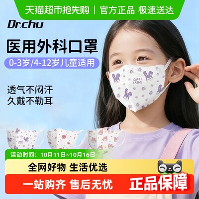 初医生儿童一次性口罩