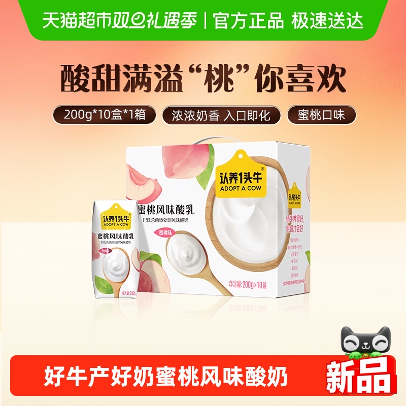 认养一头牛蜜桃酸奶