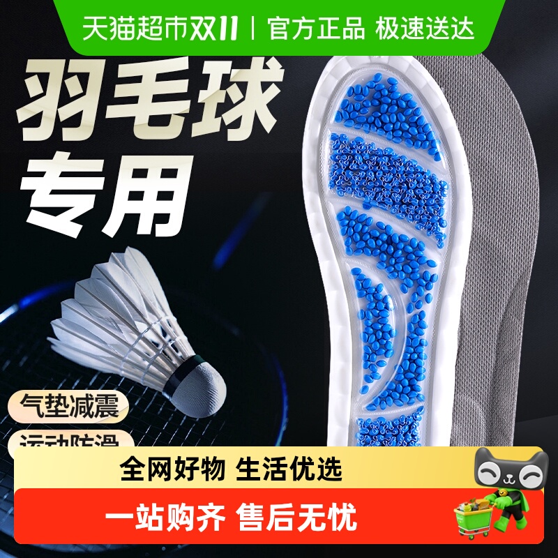 足印部落羽毛球专用鞋垫运动减震
