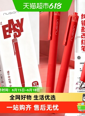 得力红笔学生专用速干红色中性笔纠错标记教师老师批改作业ST头