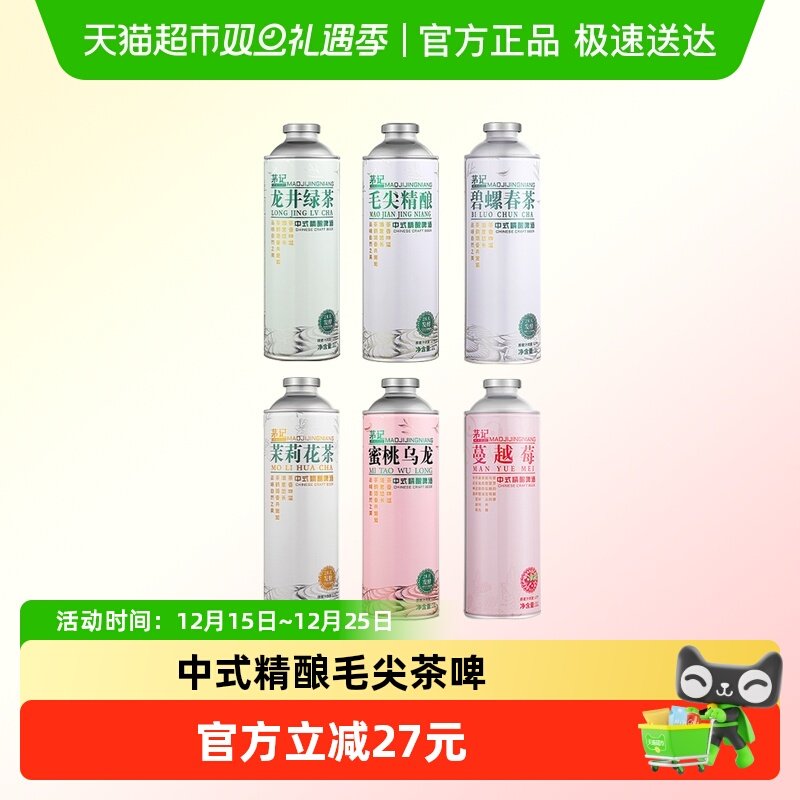 茅记中式毛尖精酿啤酒12°P