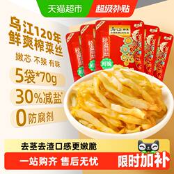 乌江嫩脆鲜爽榨菜丝70g*5袋涪陵轻盐佐餐配粥清爽口感下饭泡咸菜