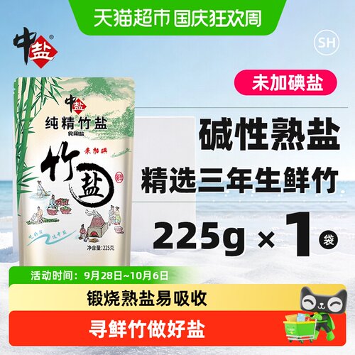 中盐未加碘海盐鲜香味美225g