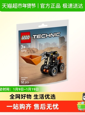 勿拍-乐高30710 滑移式装载机