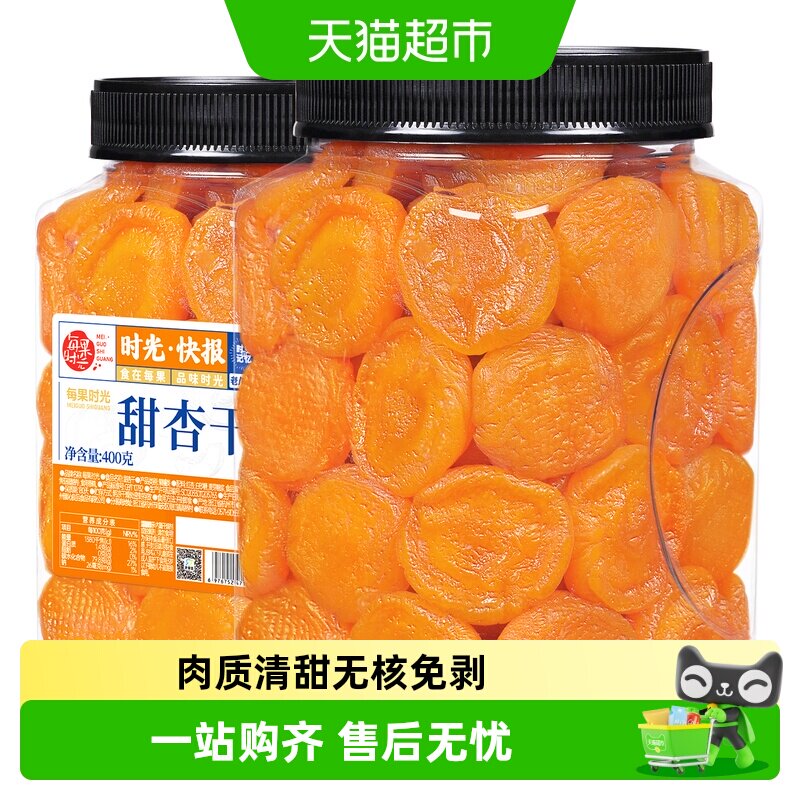 每果时光红杏干罐装无核杏脯非新疆杏肉蜜饯果干果脯孕妇年货零食