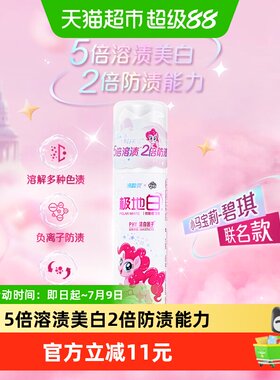 冷酸灵小马宝莉抗敏牙膏125g