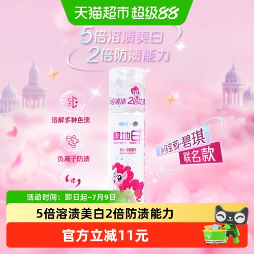 冷酸灵小马宝莉抗敏牙膏125g